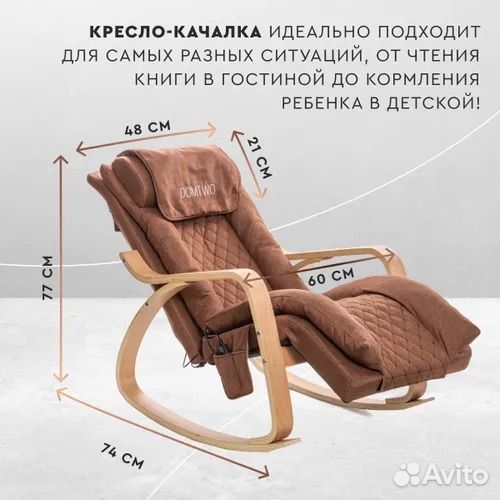 Массажное кресло качалка Domtwo