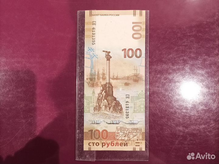 Юбилейная купюра номиналом в 100 р