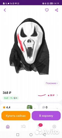 Маска Крик и Гай Фокс (новая)