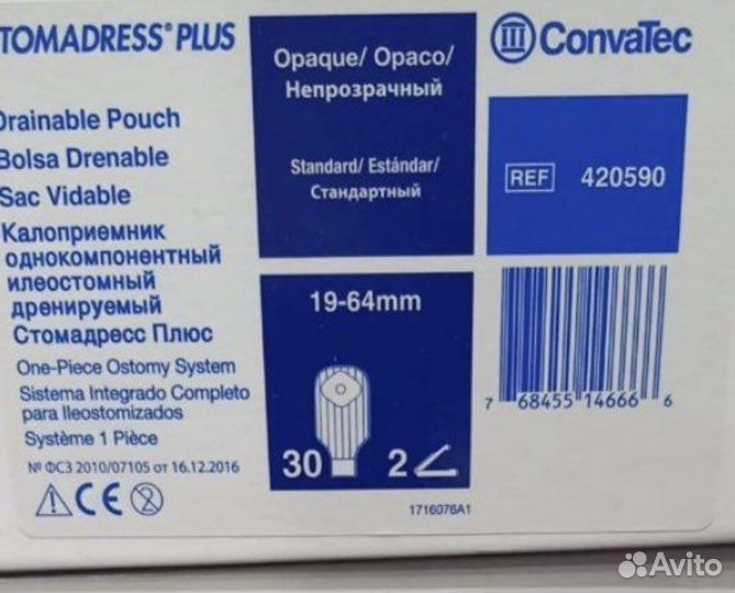 Калоприёмники Convatec 420590