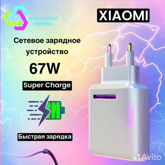 Сетевое зарядное устройство Xiaomi 67W /MDY-12-EH