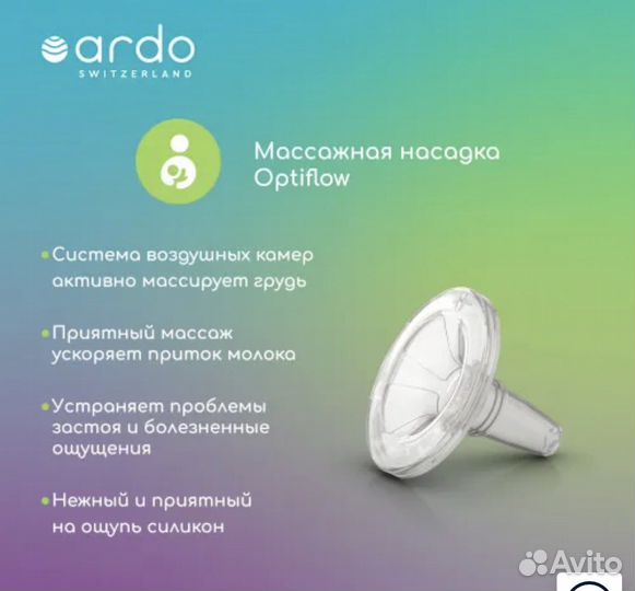 Электрический молокоотсос Ardo Calypso Double Plus