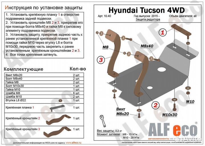 Защита редуктора Tucson 2015, Sportage 2016