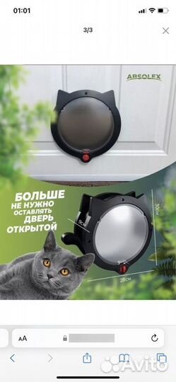 Дверь для кошки животных кота собак