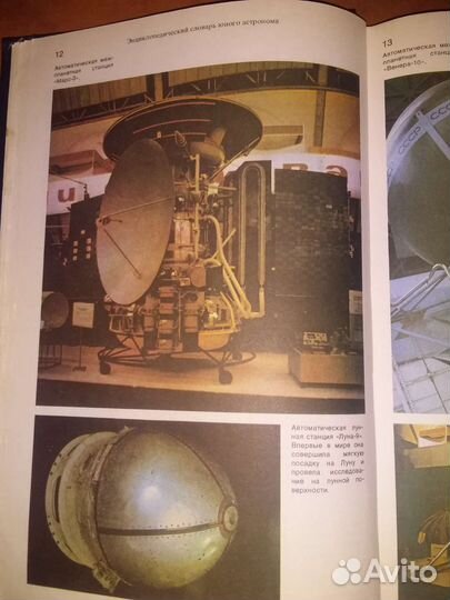 Энциклопедический словарь юного астронома