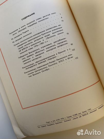 Книга трудовой славы десятой пятилетки