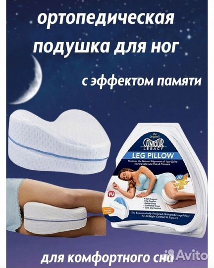 Подушка для ног