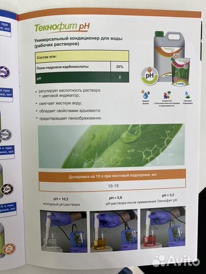 AgriTecno Текнофит Ph, кондиционер, прилипатель