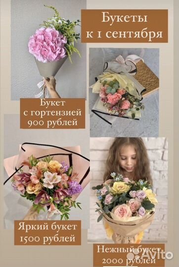 Букет к 1 сентября, букет Колпино, цветы Колпино