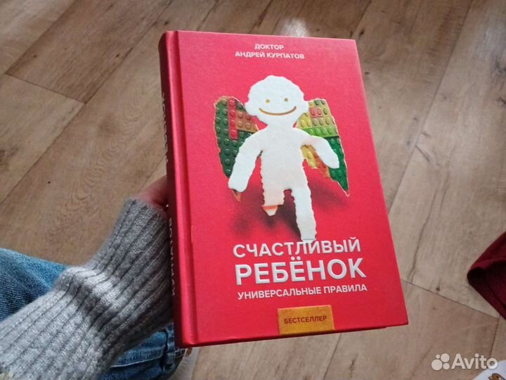 Книга А. Курпатова Счастливый ребëнок