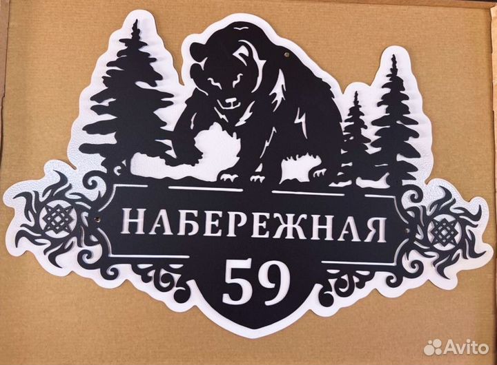 Адресная табличка металлическая