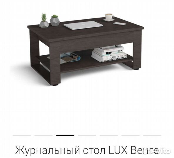 Журнальный столик