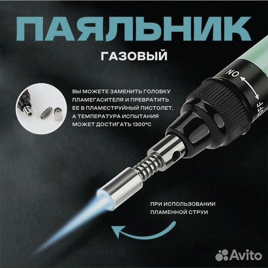 Паялник газовый для пайки выжигания 1300C