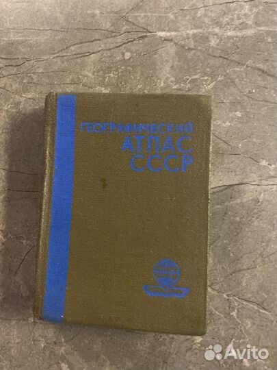 Русско немецкий словарь, турецкий, атлас СССР