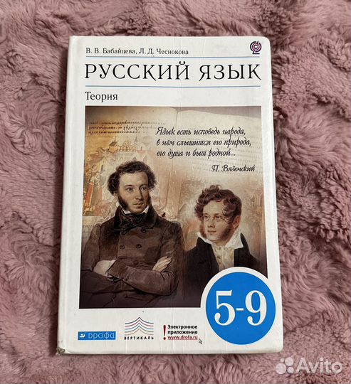 Учебник русский язык теория 5-9 класс