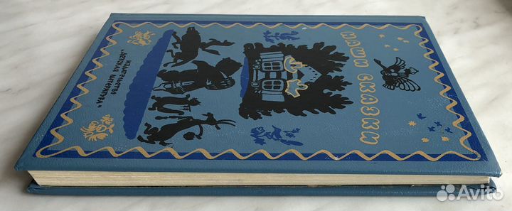 Наши сказки. Книга первая. Боголюбская