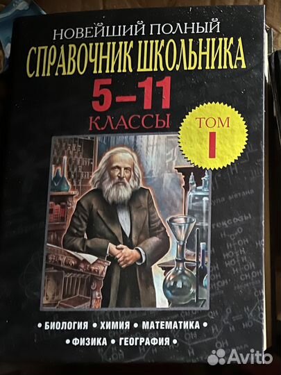 Новейший полный справочник школьника