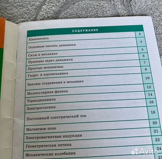 Справочник по физике