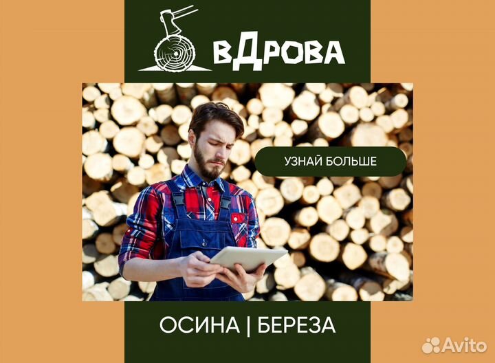 Дрова с доставкой