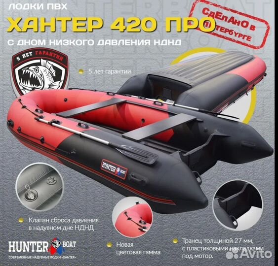 Hunter boat 420 PRO- нднд