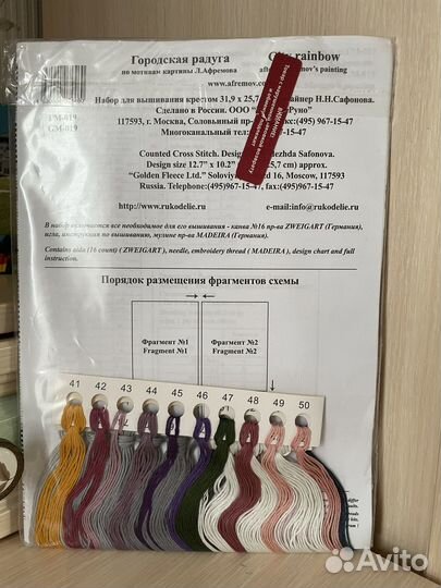 Набор для вышивания Золотое руно