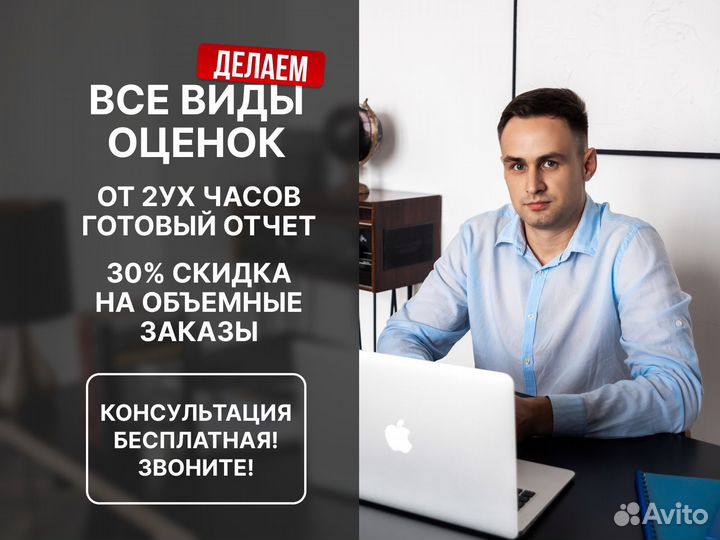 Оценка недвижимости / авто / бизнеса / оценщик