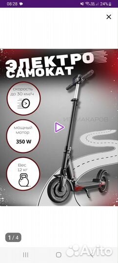 Электро самокат