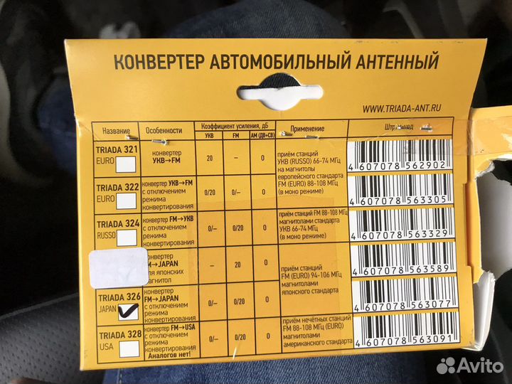 Конвертер для радио в авто triada 326