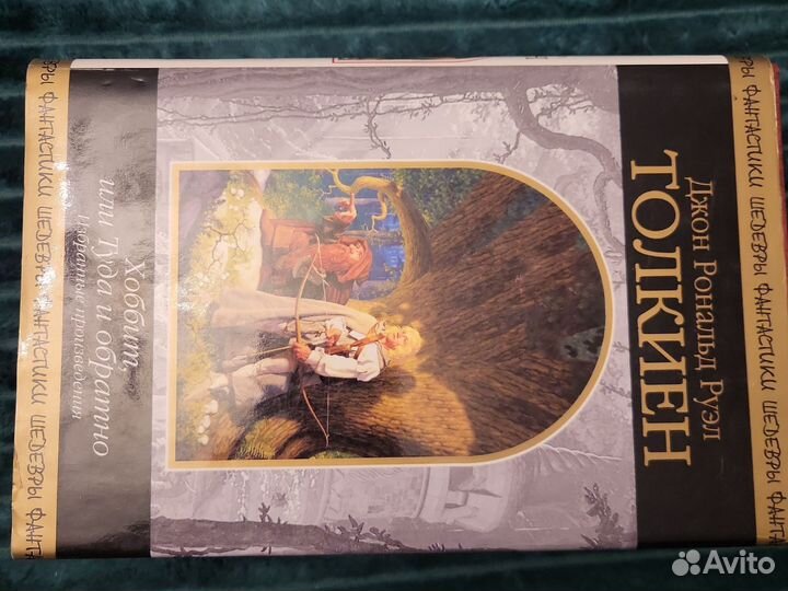 Толкиен Властелин колец и Хоббит