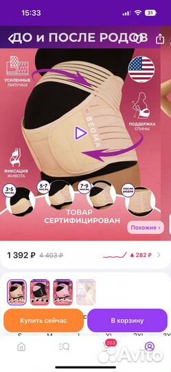 Бандаж для беременных и после родов