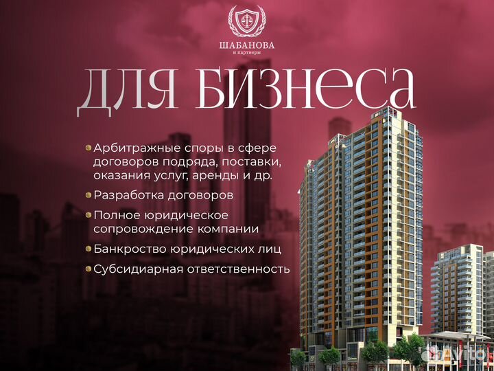 Юридические услуги для бизнеса / Бизнес юрист