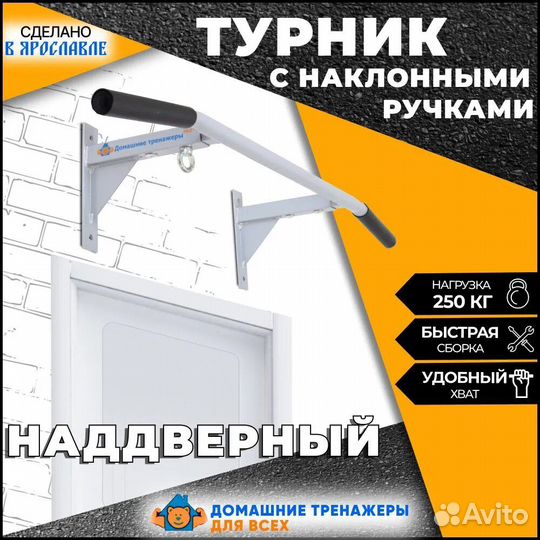 Турник наддверный