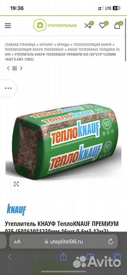 Утеплитель knauf