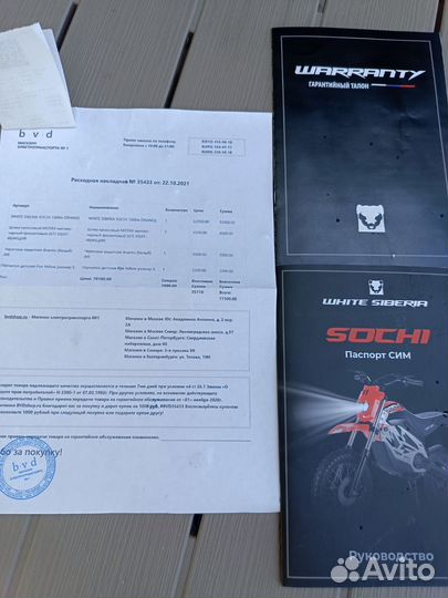 Детский электромотоцикл White Siberia Sochi 1300W