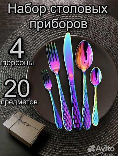 Набор столовых приборов