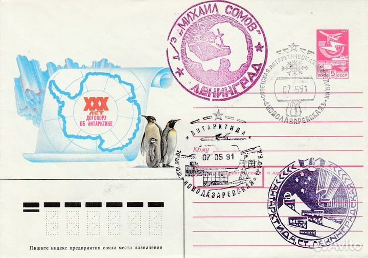 Конверт гашения Антарктида 1991г