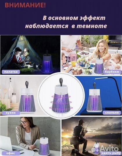 Антимоскитная лампа от насекомых