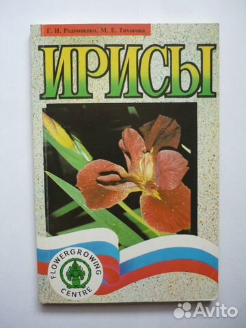 Радищев А.П. Рододендроны в садовой культуре 1972
