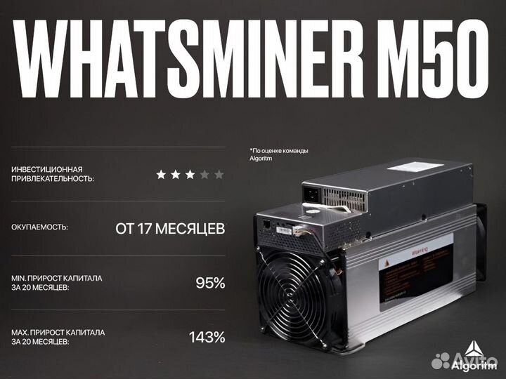 Asic майнер whatsminer M50 РФ гтд / 120 тh/S