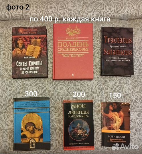 Книги разные. История, религия, худ. литература