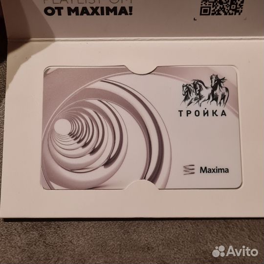 Карта Тройка редкая Максима телеком в буклете