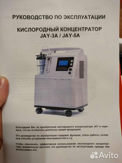 Кислородный концентратор 5 литров