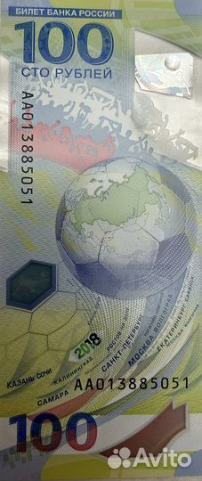 Банкнота 100 рублей Сочи 2018