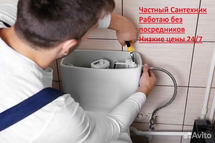 Услуги Сантехника
