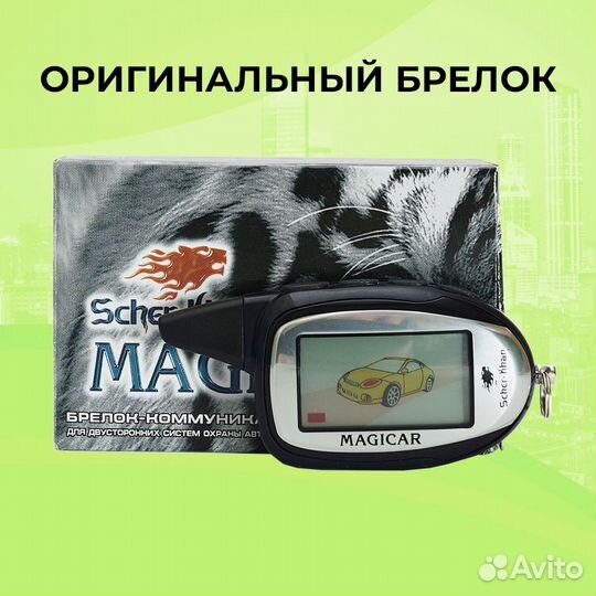 Оригинальный Брелок Scher-Khan Magicar 9/10 PRO