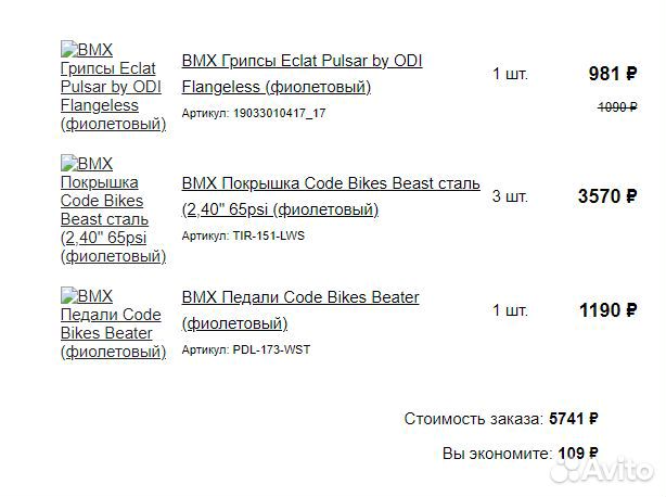 BMX Code NecroButcher