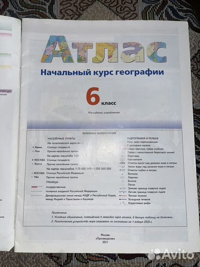 Атлас 6 класс