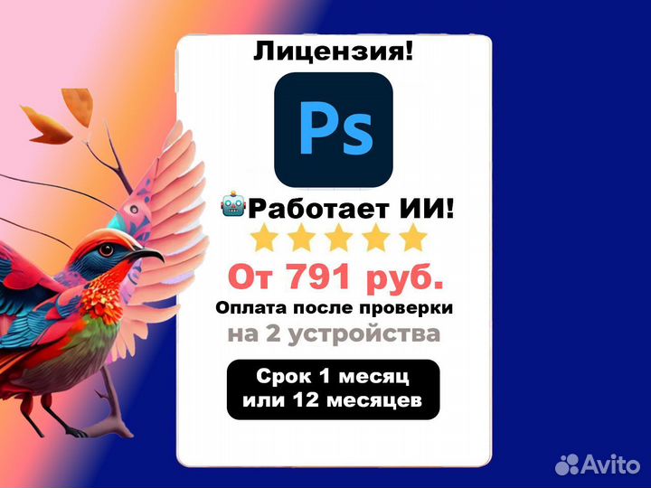 Лицензия Adobe Photoshop с ии