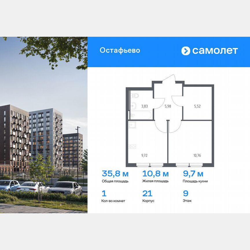 1-к. квартира, 35,8 м², 9/12 эт.