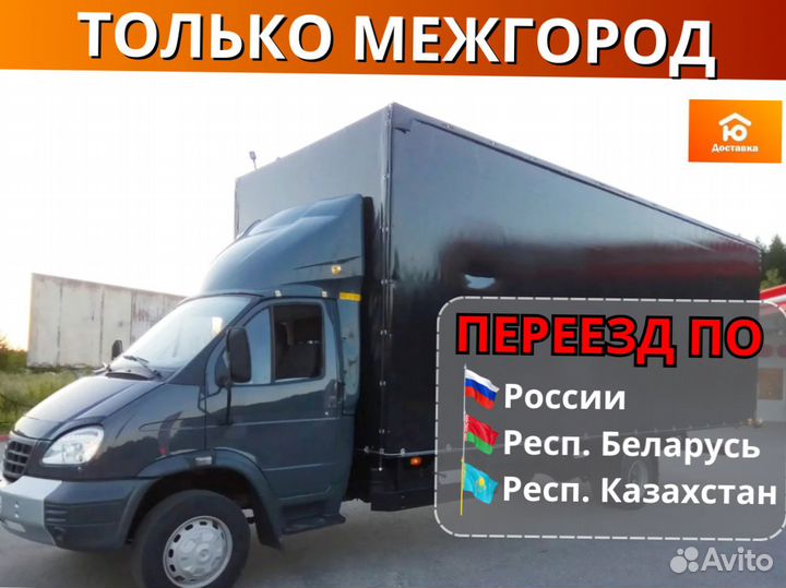 Переезды, Переезды грузчики от 200км